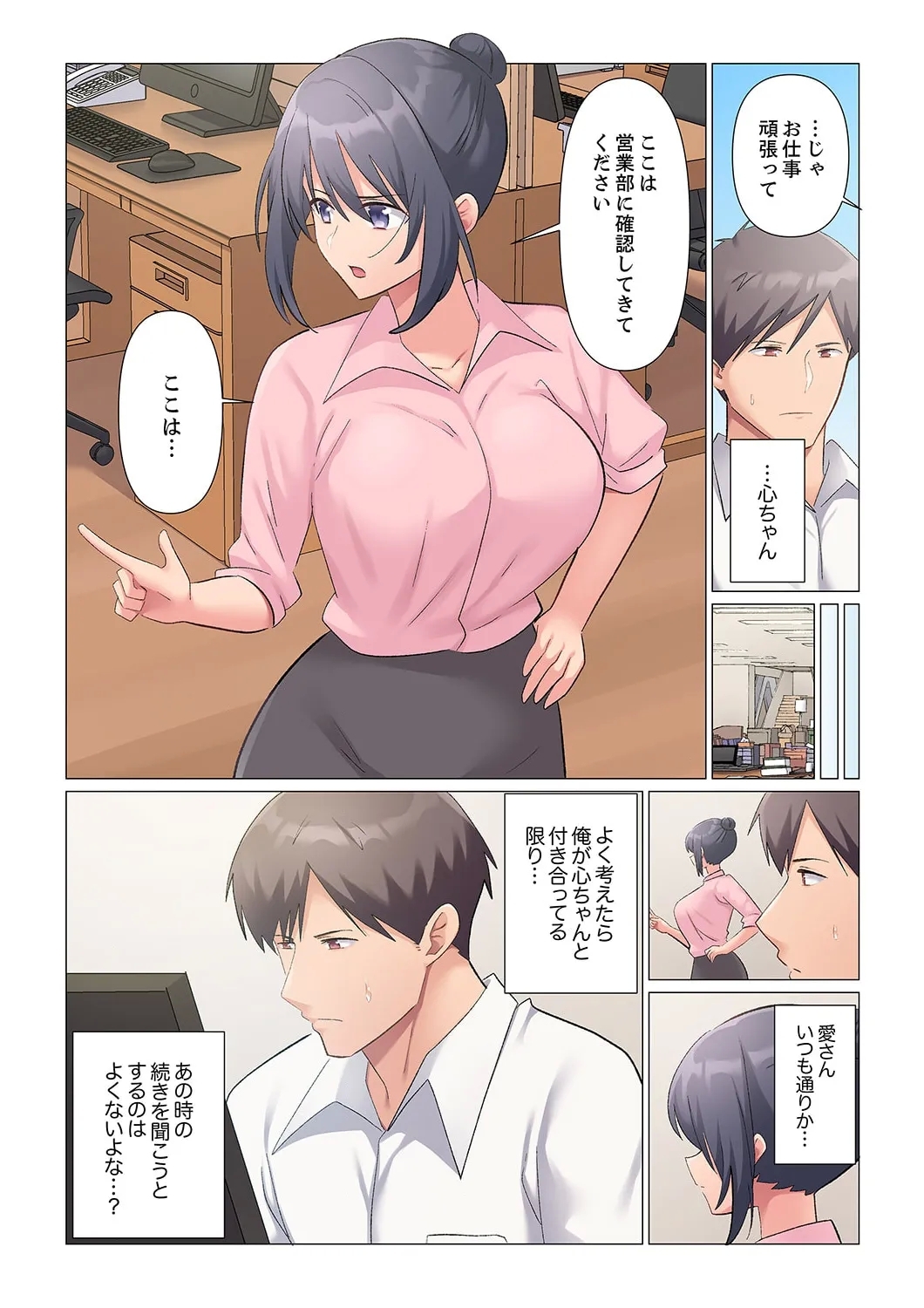 Sukinashi Onna Joshi, Irerarechuu. ~ Iji demo Zecchou o Mitomenai Taikyuu SEX 1-16 - Page 425
