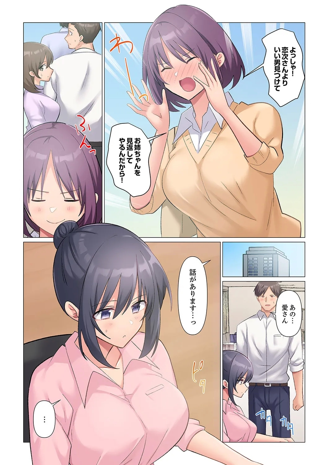 Sukinashi Onna Joshi, Irerarechuu. ~ Iji demo Zecchou o Mitomenai Taikyuu SEX 1-16 - Page 446
