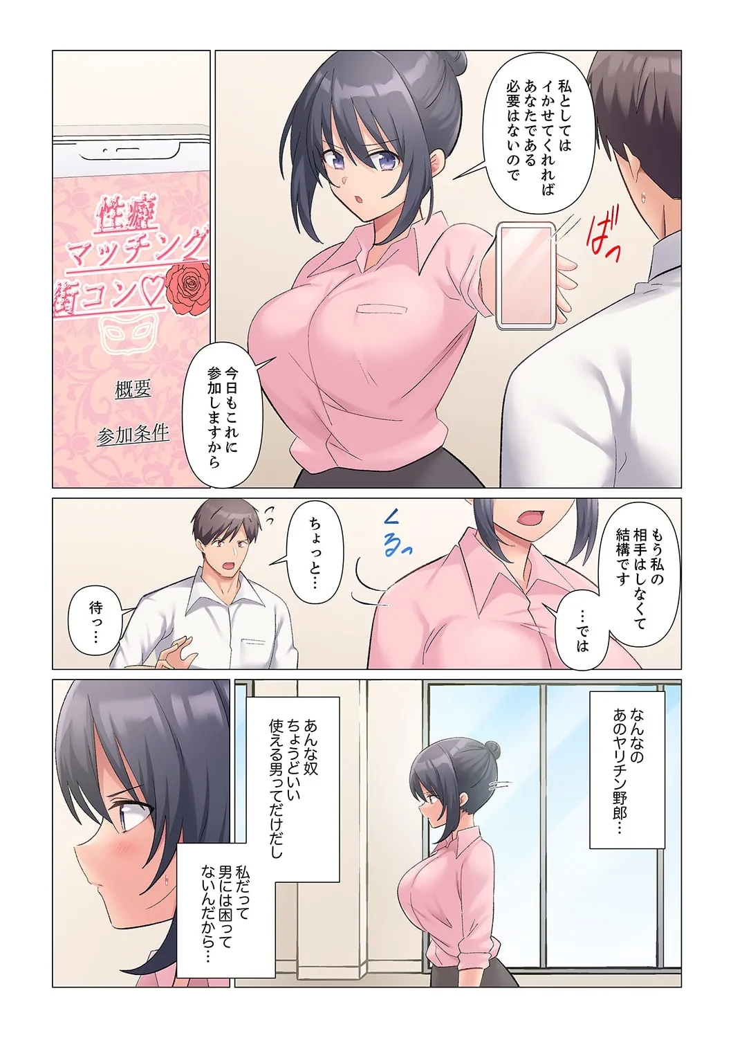 Sukinashi Onna Joshi, Irerarechuu. ~ Iji demo Zecchou o Mitomenai Taikyuu SEX 1-16 - Page 455