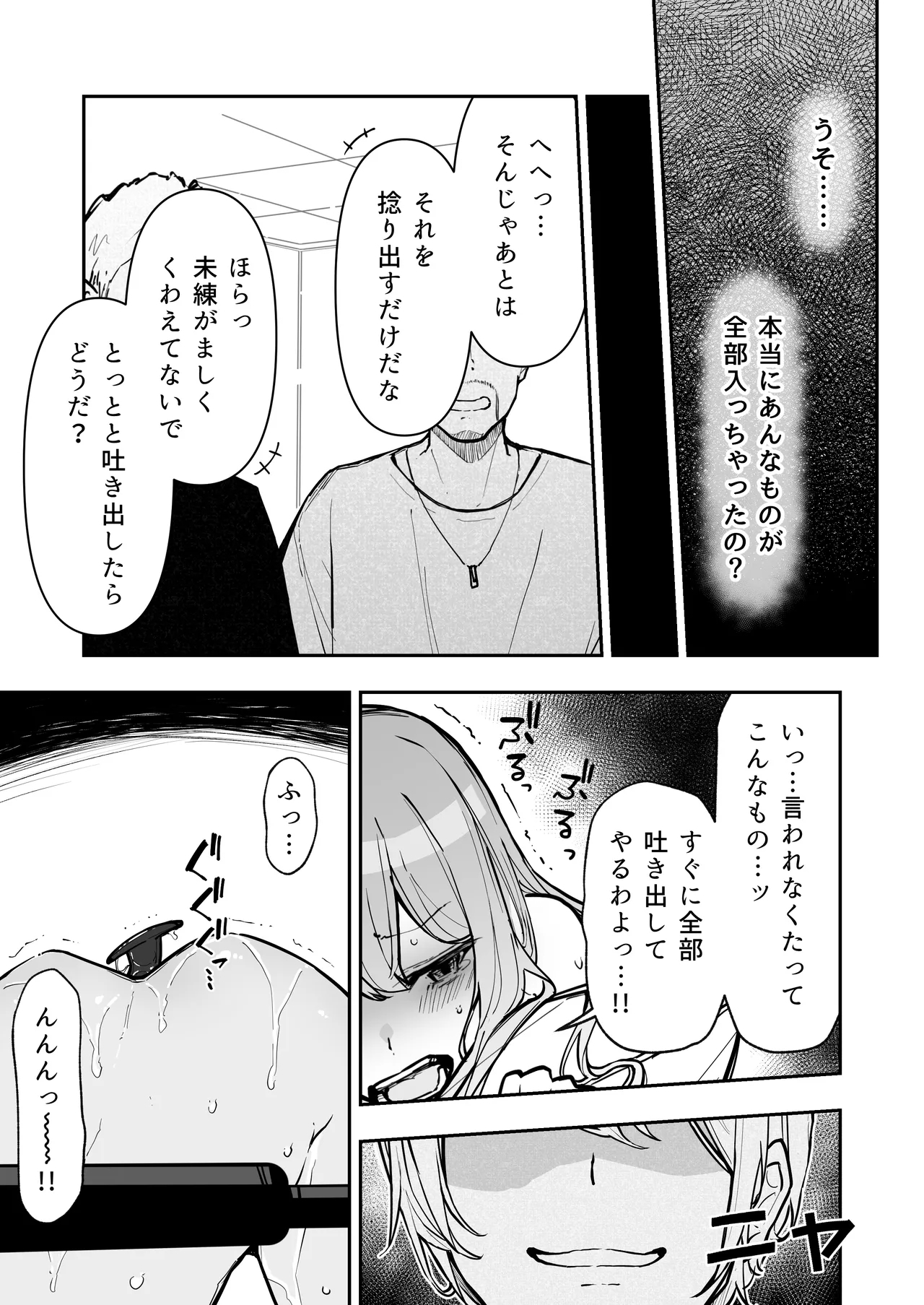 JK Kuppuku Kousoku 3 - Page 59