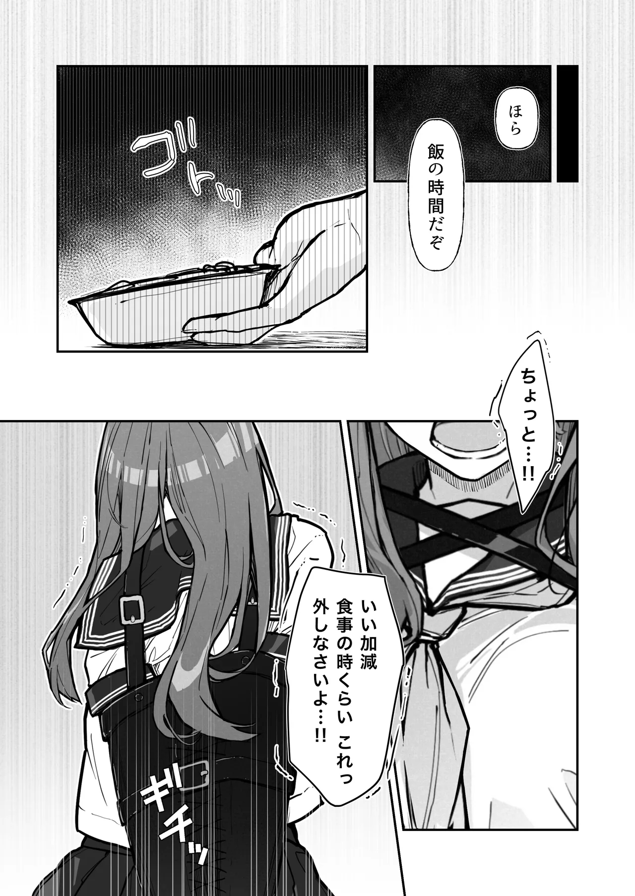 JK Kuppuku Kousoku 3 - Page 7