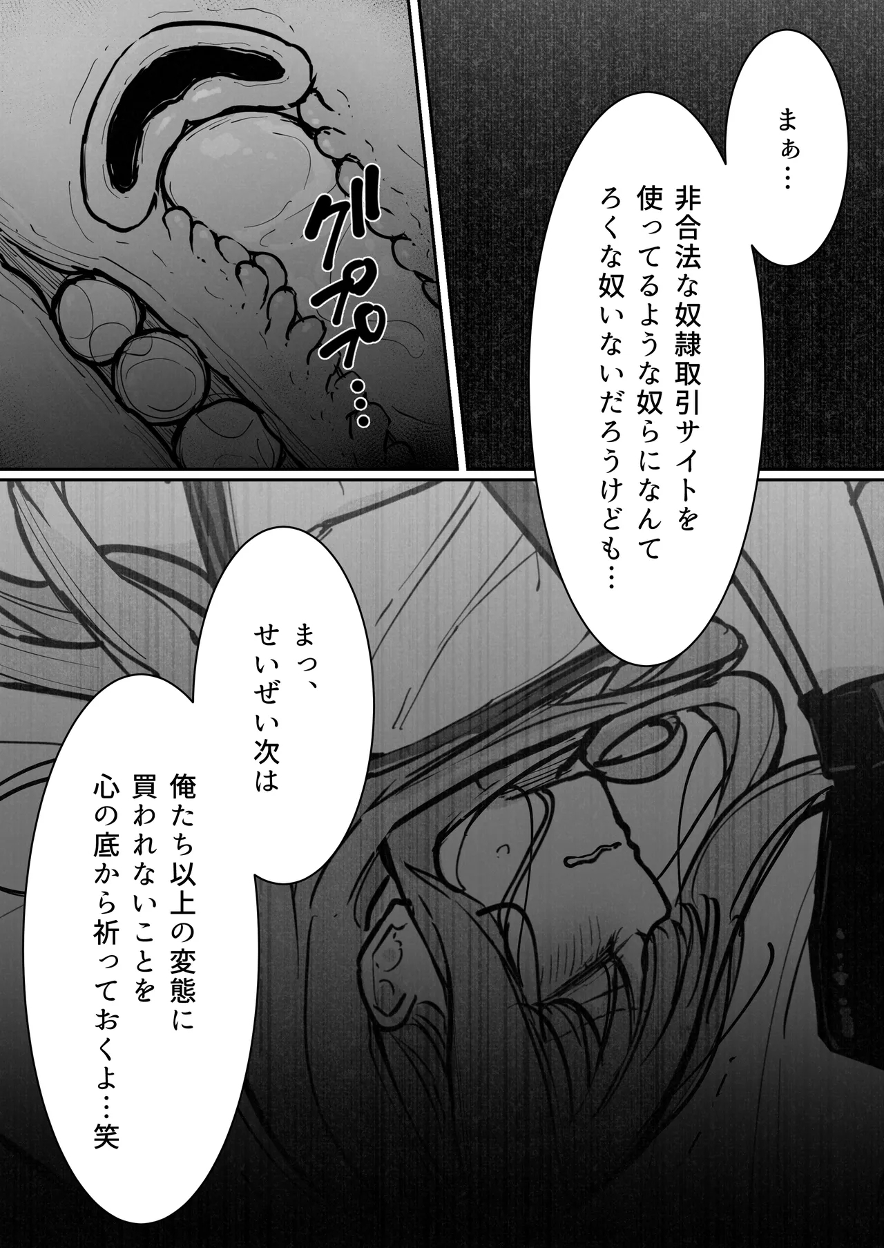 JK Kuppuku Kousoku 3 - Page 76