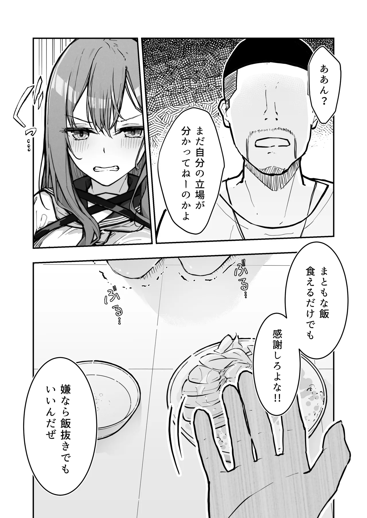 JK Kuppuku Kousoku 3 - Page 8