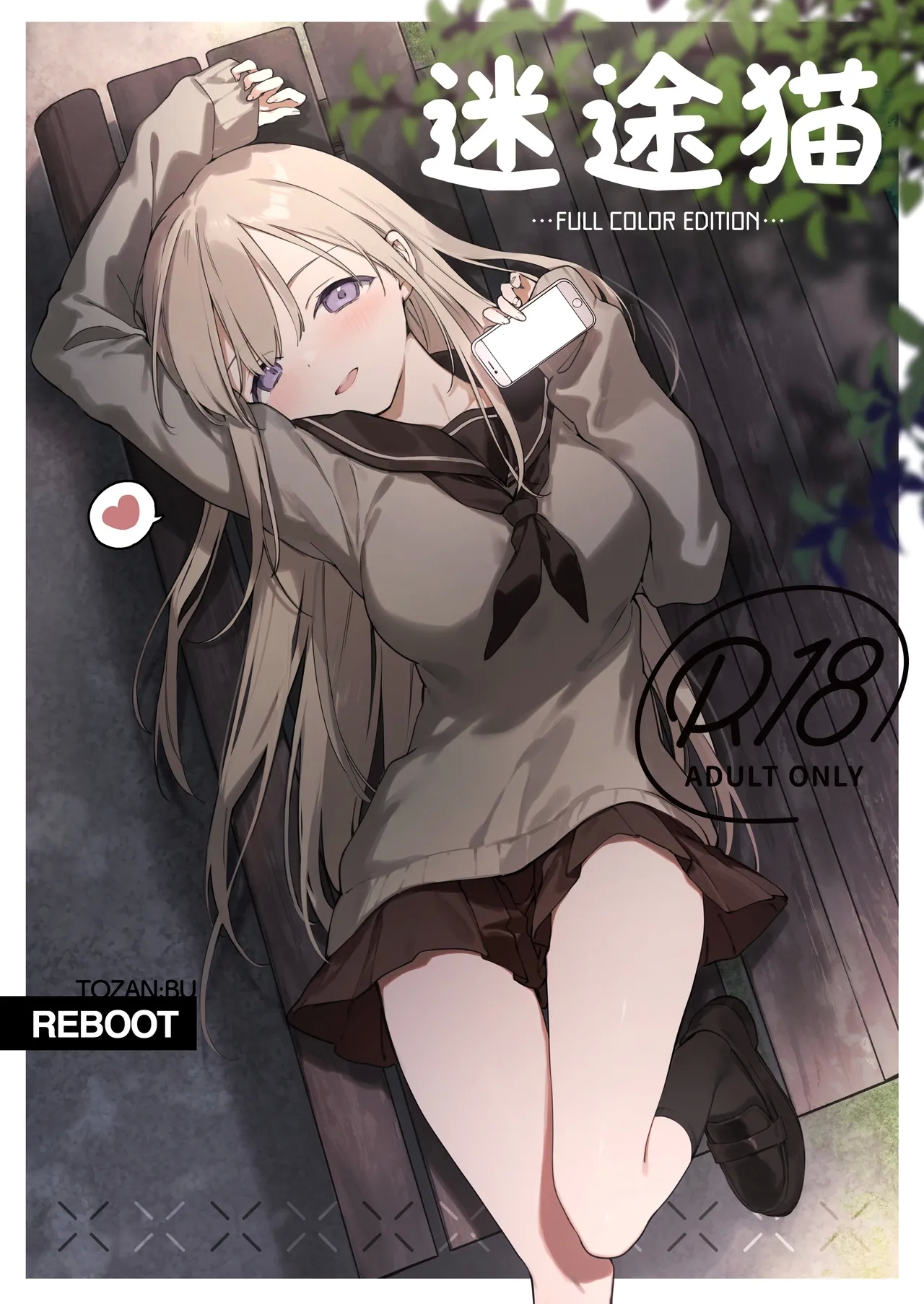 Mayoi Neko| 迷途猫 - Page 1