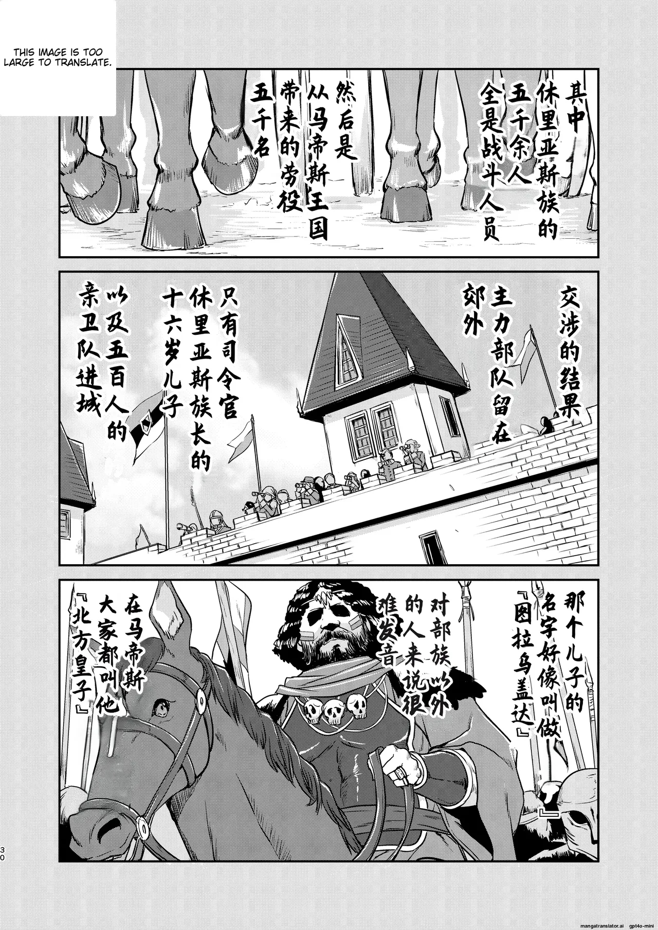 Joou Heika no Koufuku Senryou Hen - Page 30