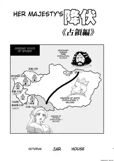 Joou Heika no Koufuku Senryou Hen 3