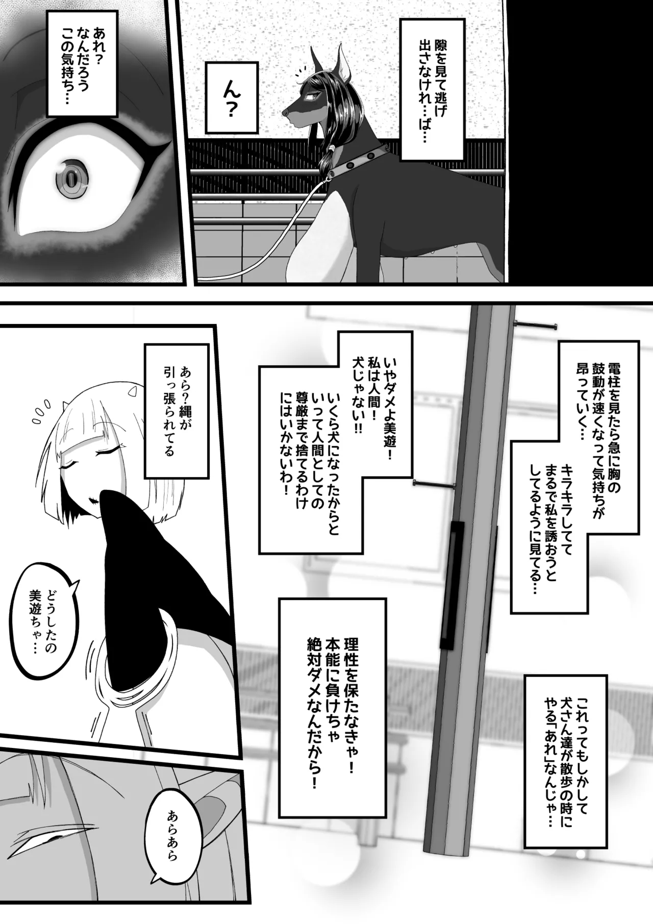 TF sa reru on'na-tachi - Page 24