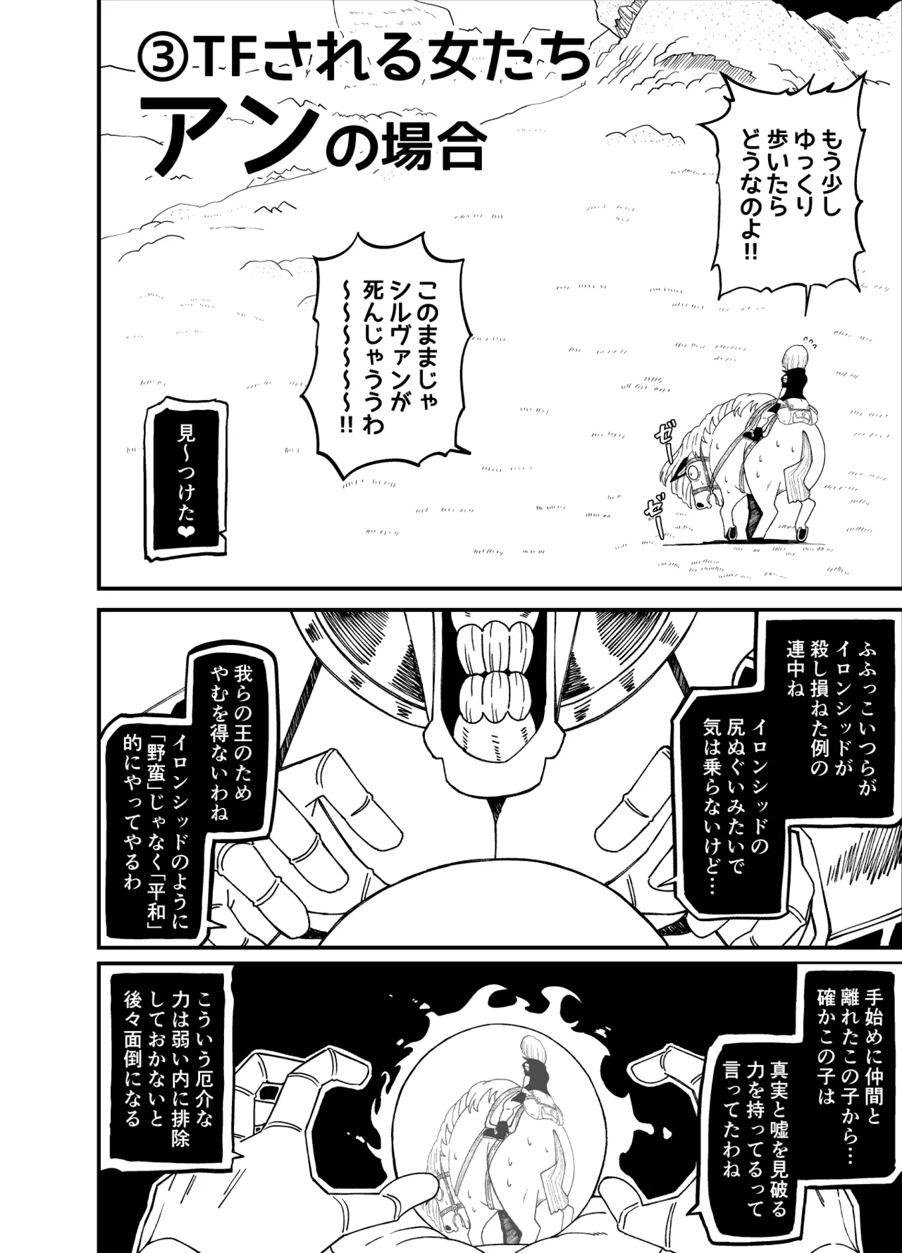 TF sa reru on'na-tachi - Page 26