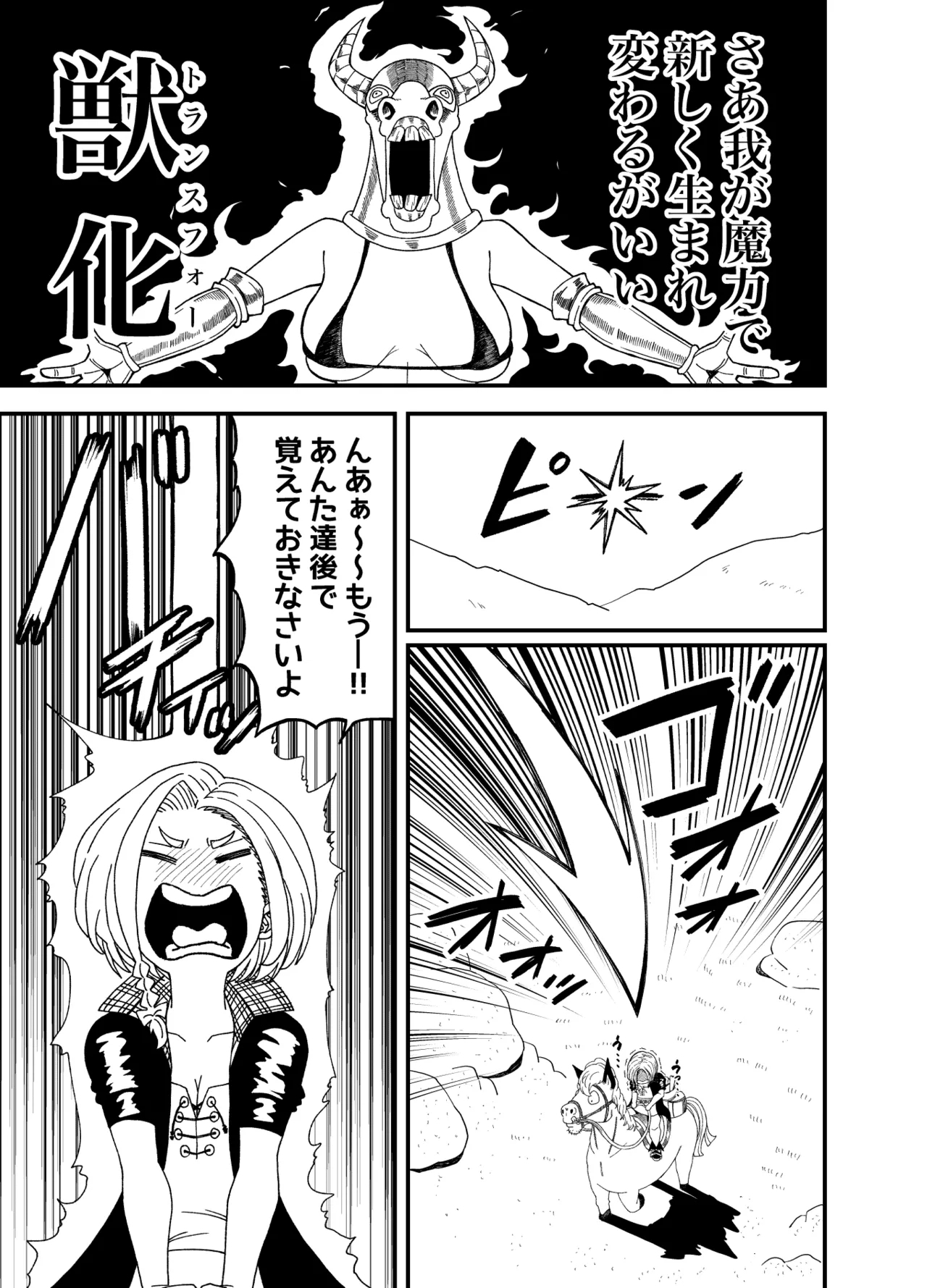 TF sa reru on'na-tachi - Page 27