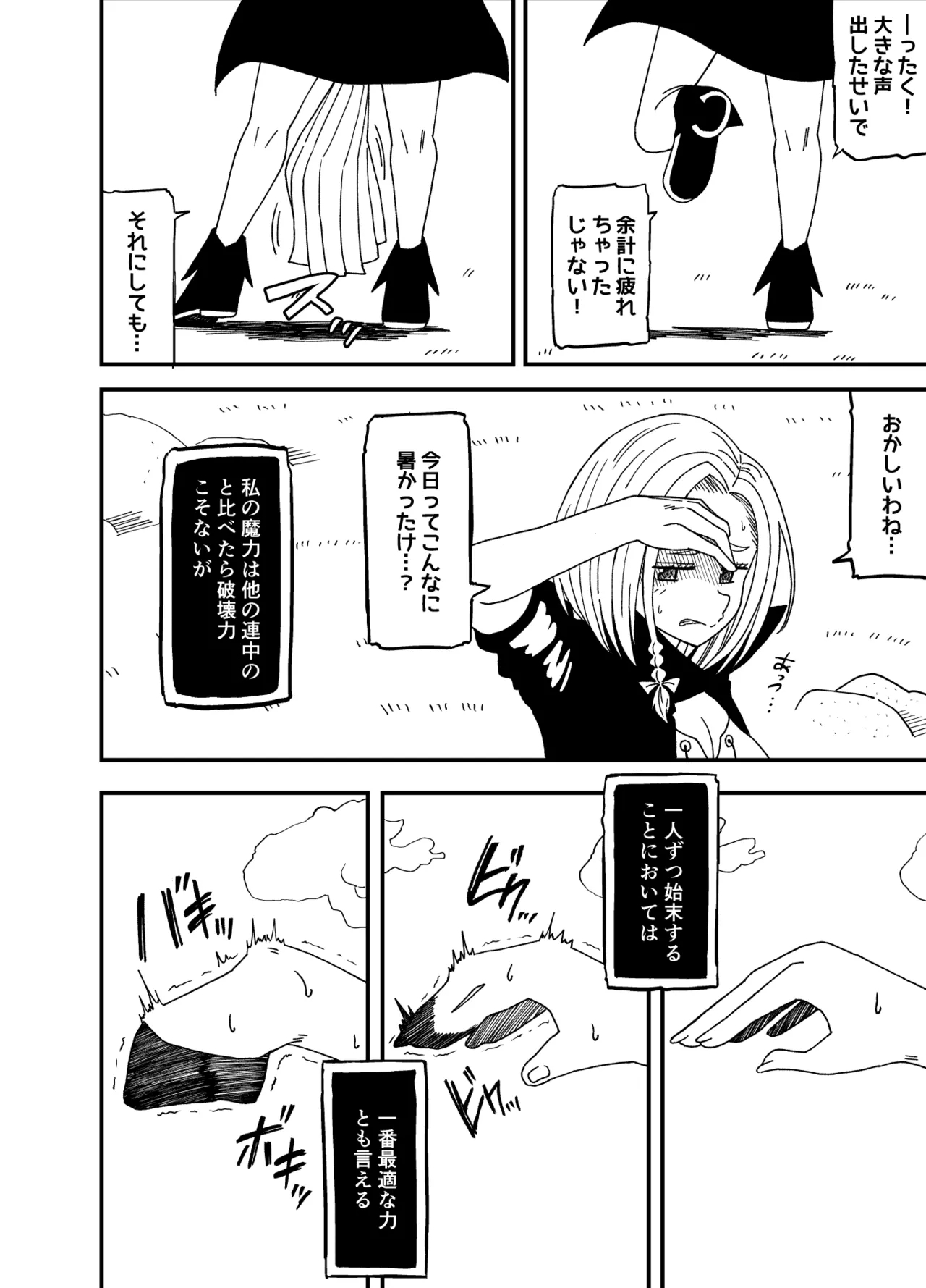 TF sa reru on'na-tachi - Page 28