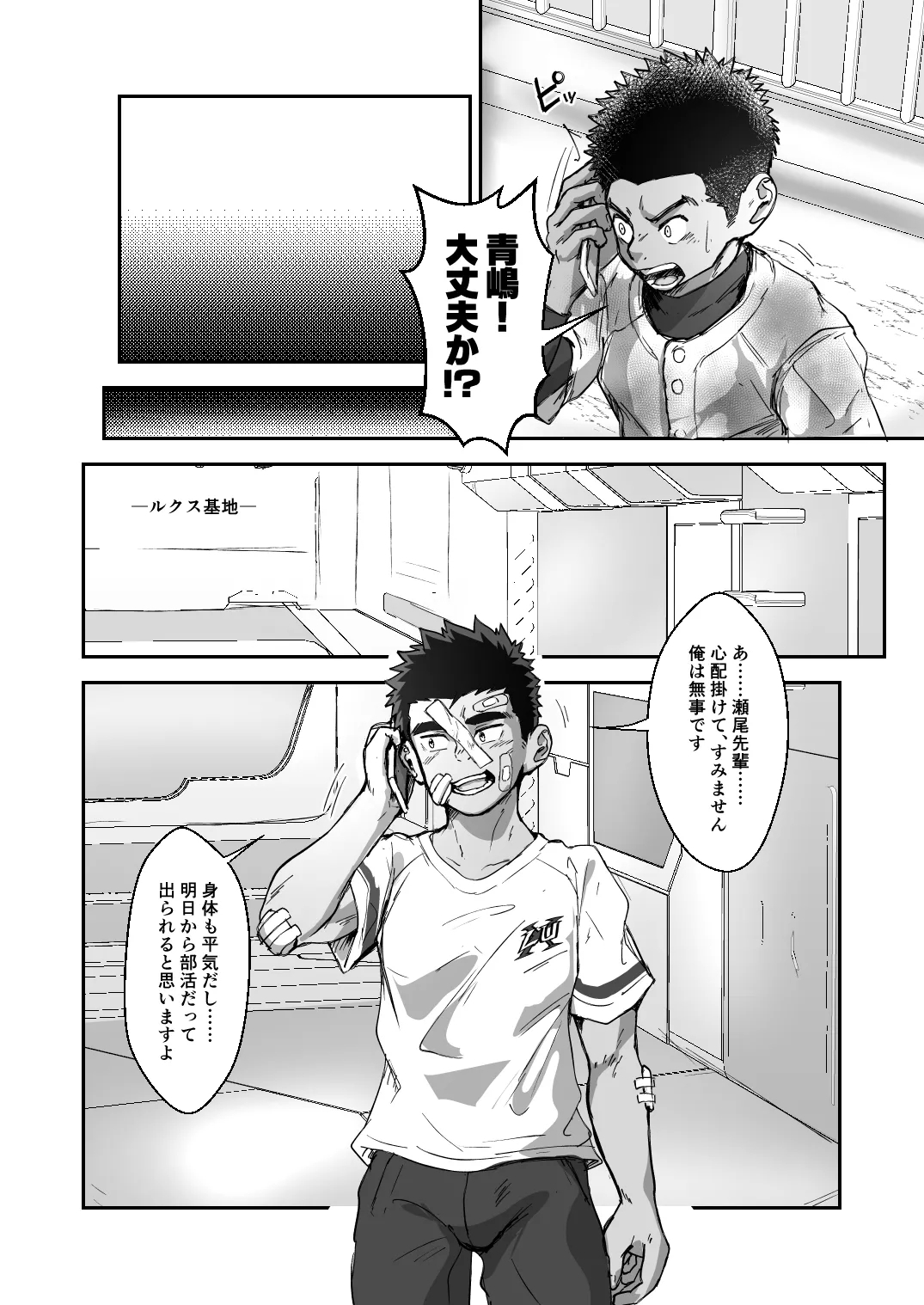 Battle Blaze Spin-off - Page 4