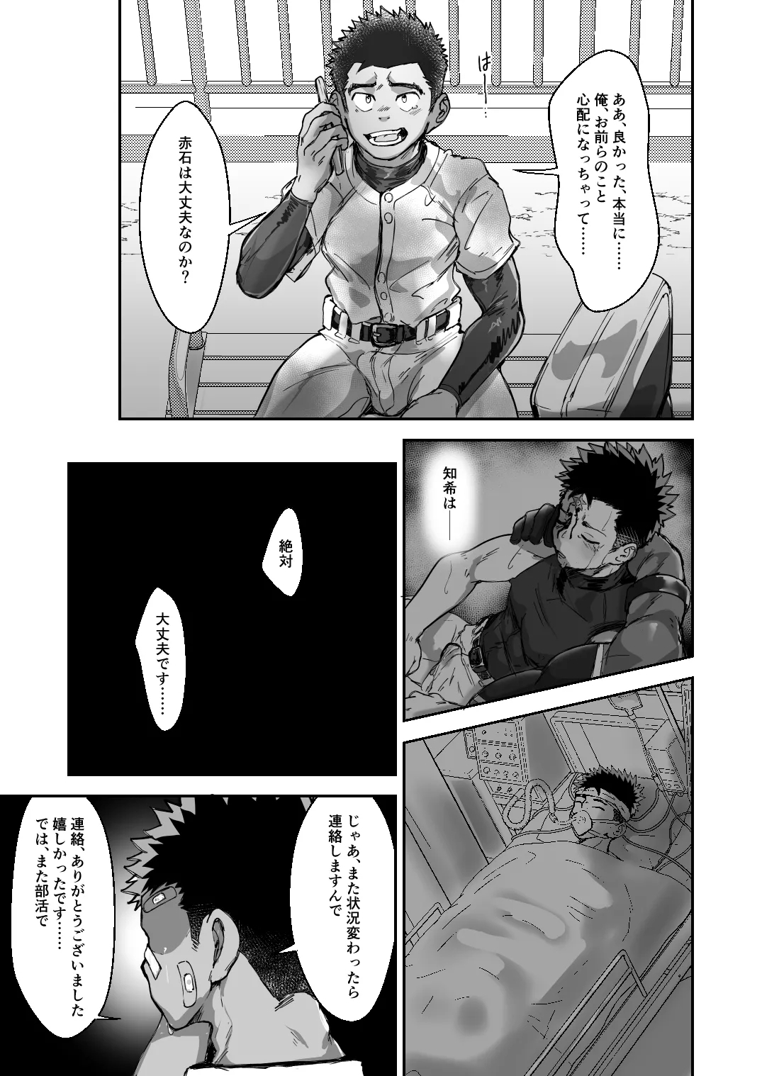 Battle Blaze Spin-off - Page 5