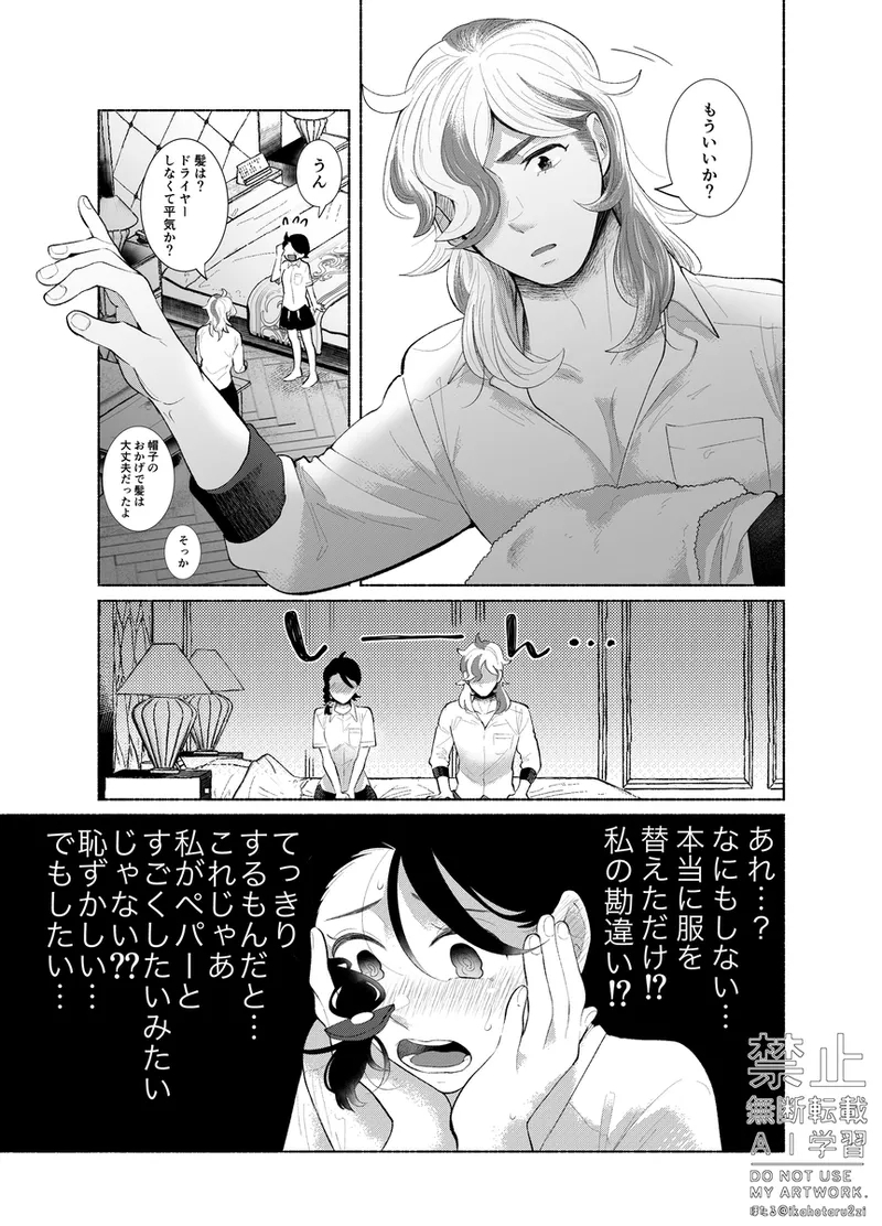Doko de Suru? - where do you do it - Page 10