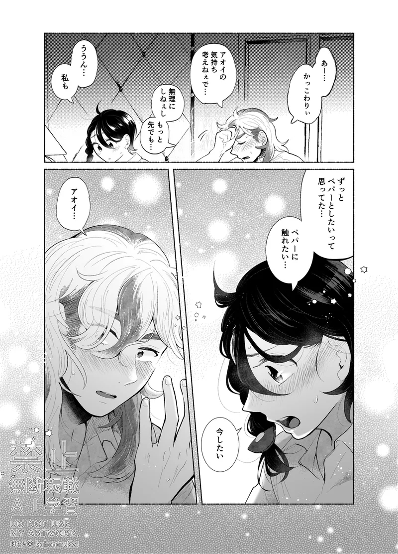 Doko de Suru? - where do you do it - Page 13
