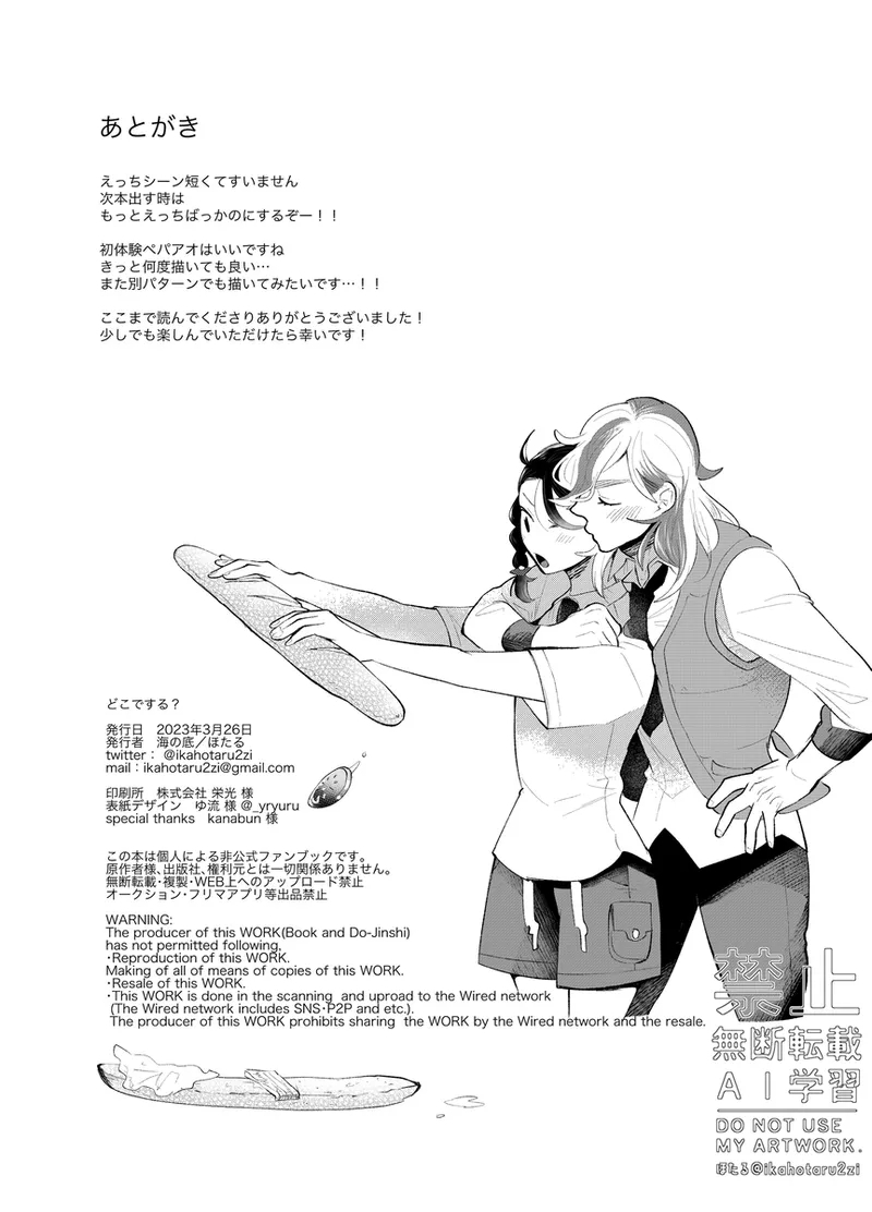 Doko de Suru? - where do you do it - Page 37