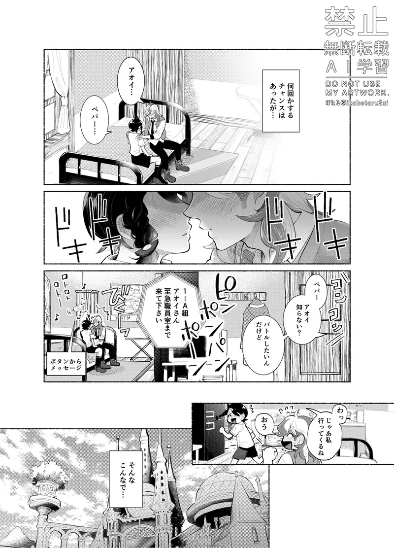 Doko de Suru? - where do you do it - Page 4