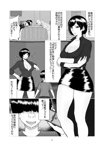Boku no Mama wa   Binwan Onna Shachou!  Saimin Kakete Onaho-ka Keikaku! 3