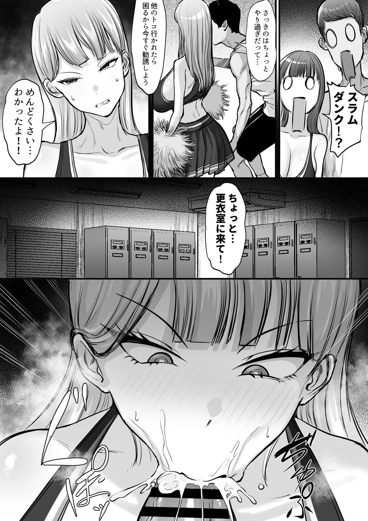 Bukatsu o Kimeru no wa Muzukashii! - Page 6