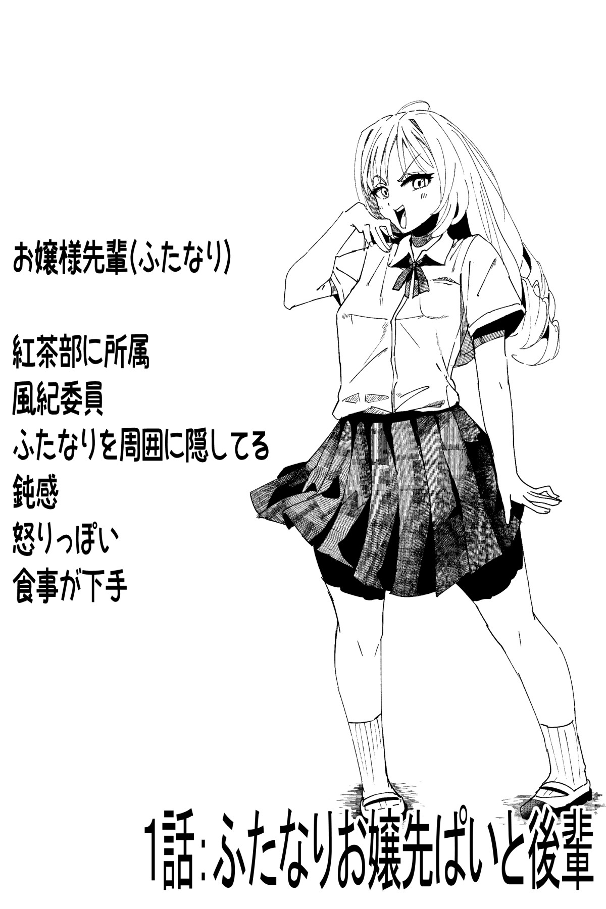 Futanari o Kakushiteiru Ojōsama wa Busaiki Shi Nagara Gamansuru - Page 1