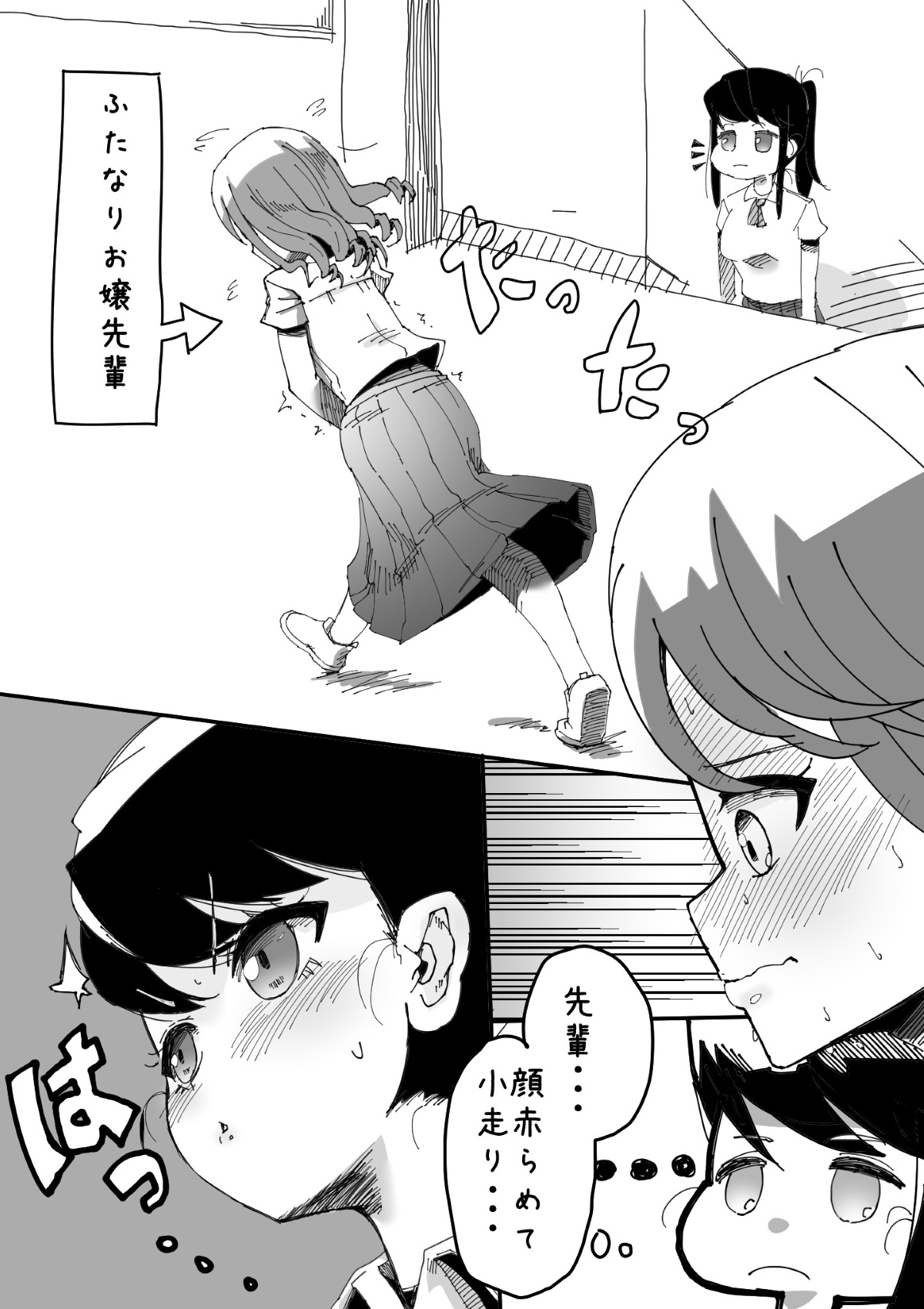 Futanari o Kakushiteiru Ojōsama wa Busaiki Shi Nagara Gamansuru - Page 5