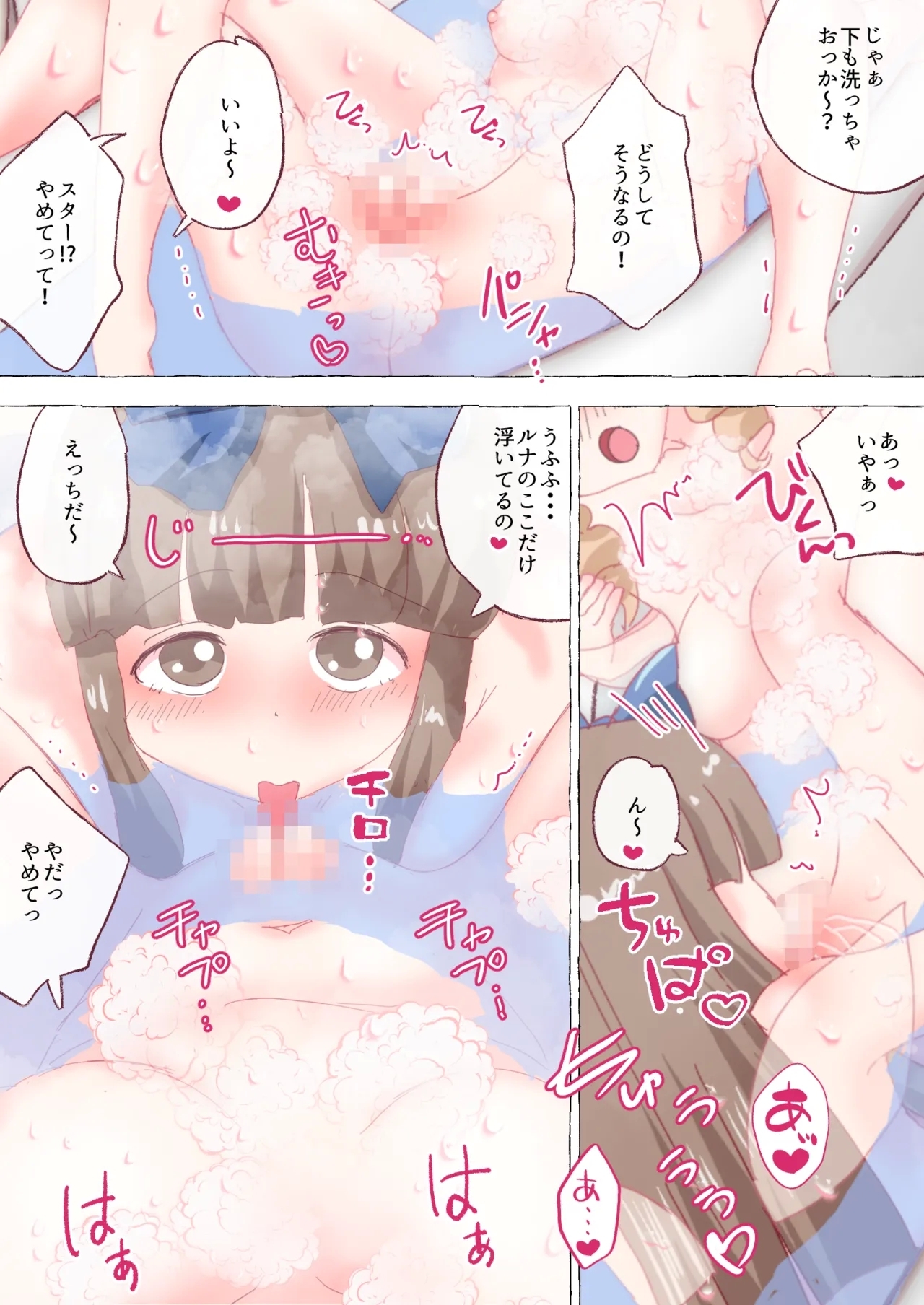 Sangetsuseitachi no Bathroom manga - Page 4