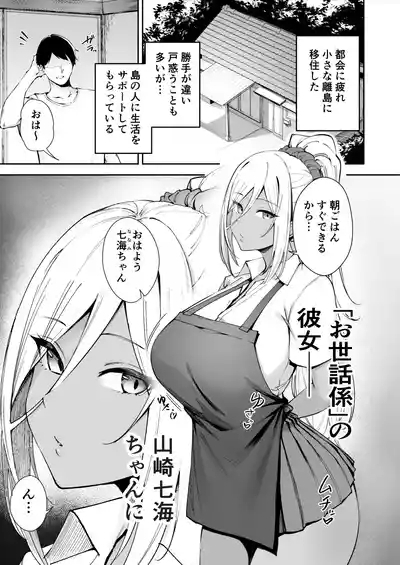 Ritouseikatsu no Osewa Gakari 2