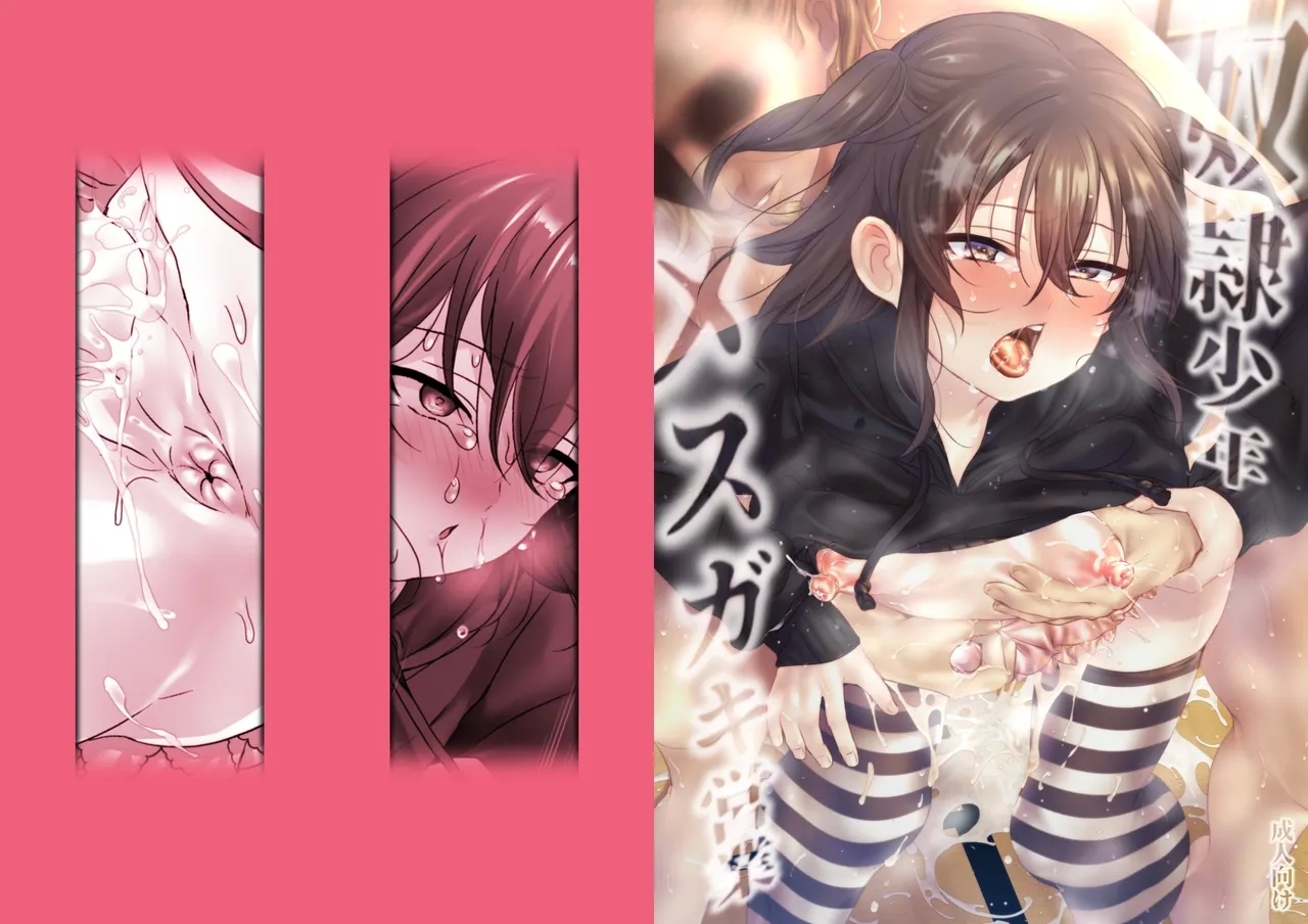 Dorei Shounen Mesugaki Eigyou | Bitchboy Buttgasm Business - Page 1