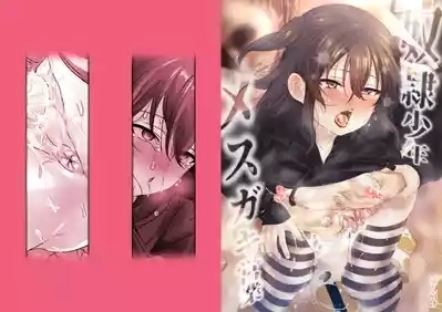 Dorei Shounen Mesugaki Eigyou | Bitchboy Buttgasm Business 1