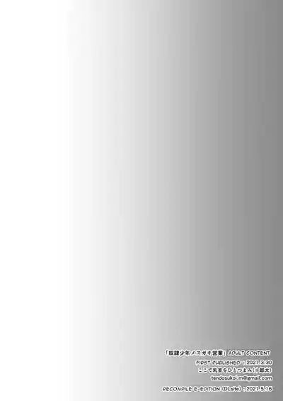 Dorei Shounen Mesugaki Eigyou | Bitchboy Buttgasm Business 4