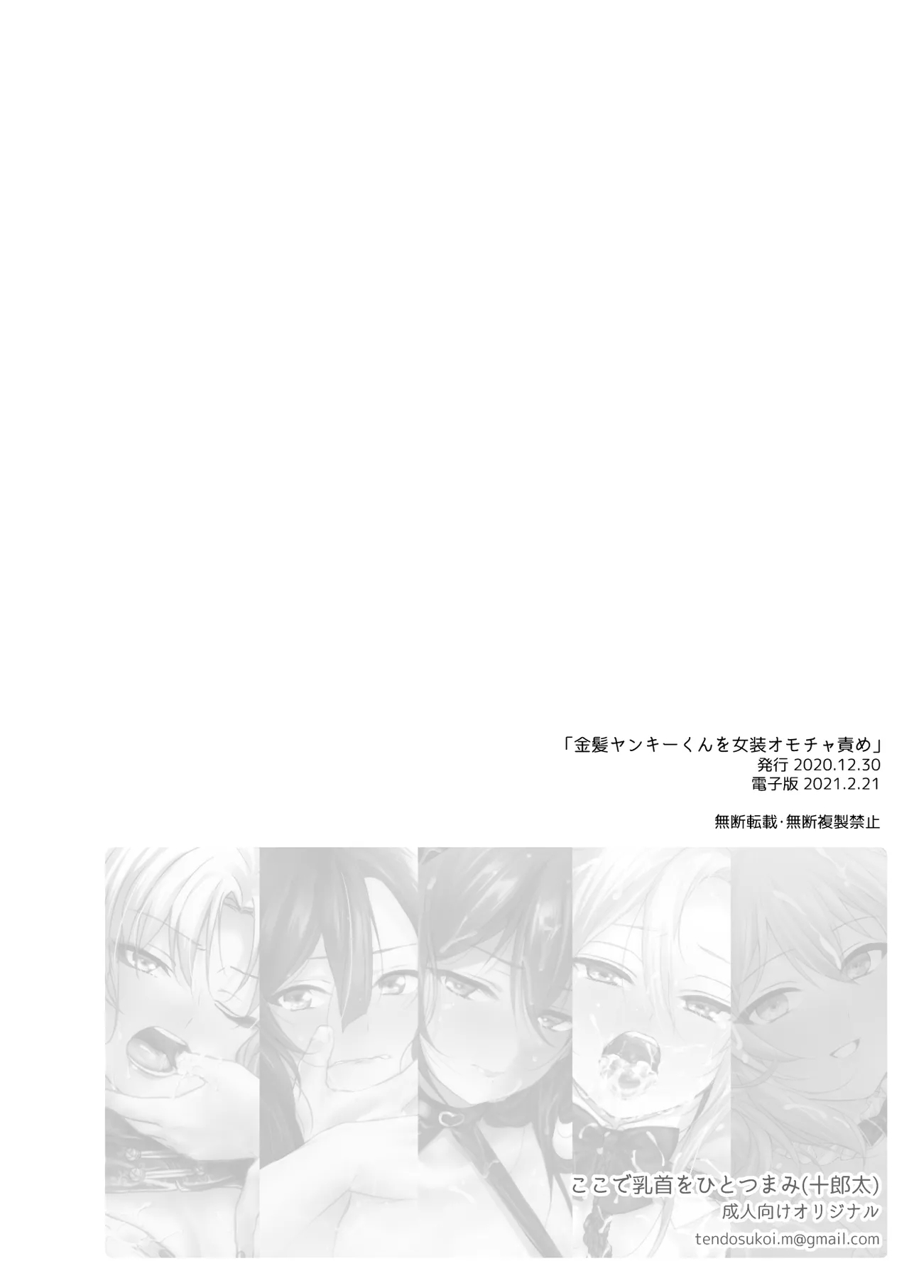 Kinpatsu Yankee-kun o Josou Omocha Seme | Blonde Delinquent Boy's Crossdressing & Sex Toy Torment - Page 20