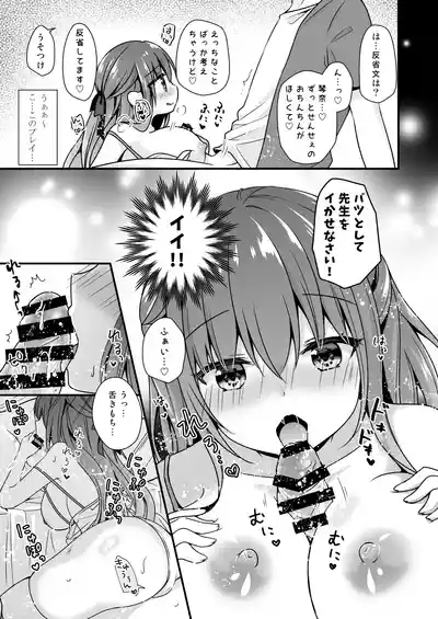 Sensei, Kore wa Futari dake no Himitsu desu yo 10