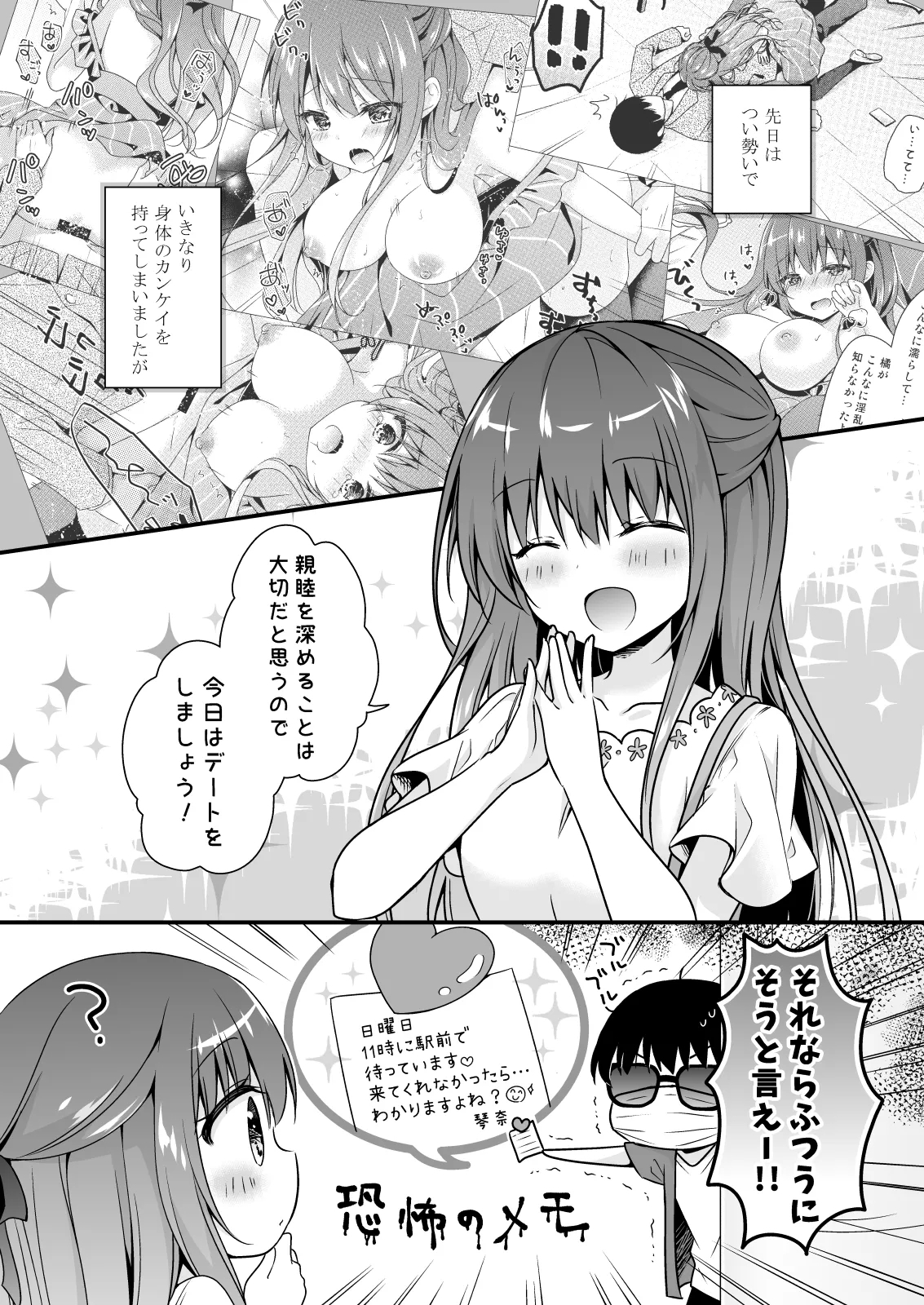 Sensei, Kore wa Futari dake no Himitsu desu yo - Page 4