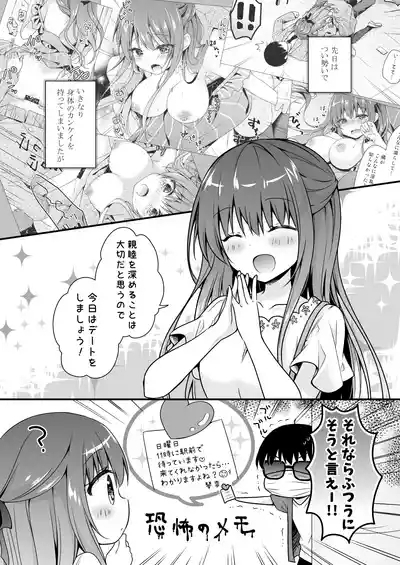 Sensei, Kore wa Futari dake no Himitsu desu yo 4