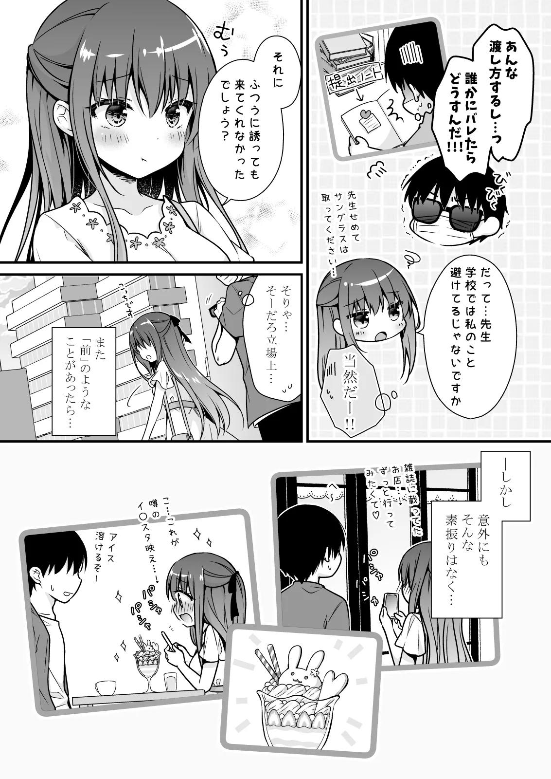 Sensei, Kore wa Futari dake no Himitsu desu yo - Page 5