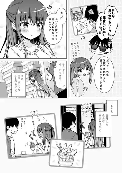 Sensei, Kore wa Futari dake no Himitsu desu yo 5