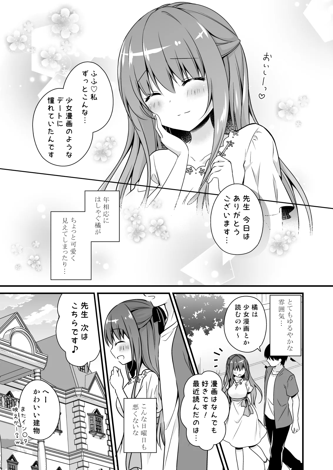 Sensei, Kore wa Futari dake no Himitsu desu yo - Page 6