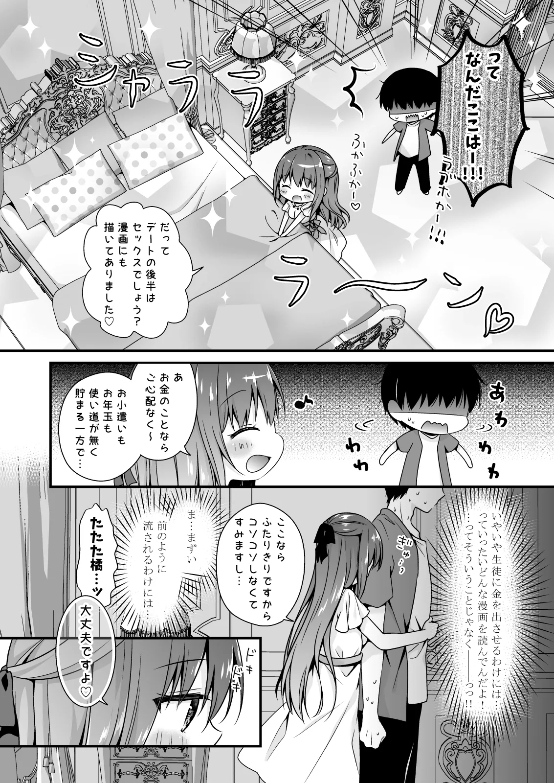 Sensei, Kore wa Futari dake no Himitsu desu yo - Page 7
