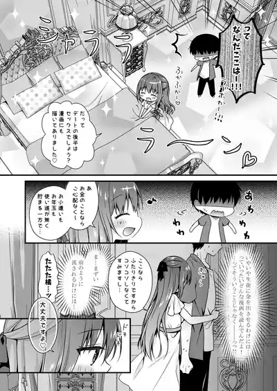 Sensei, Kore wa Futari dake no Himitsu desu yo 7