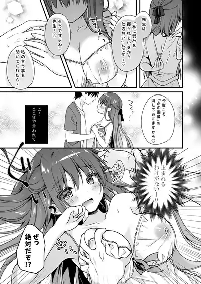Sensei, Kore wa Futari dake no Himitsu desu yo 8