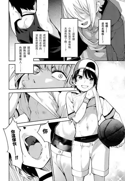 Shirogane no Shota Shuryousai ~Stress o Kaishou Suru Tame Mainichi Shota-tachi o Naburi Taosu Koto dake o Kangae Mousou to Genjitu no Kubetsu ga Wakaranakunatte Wakai Seieki no Yokubou ni Fukaku Ochiiru... 3