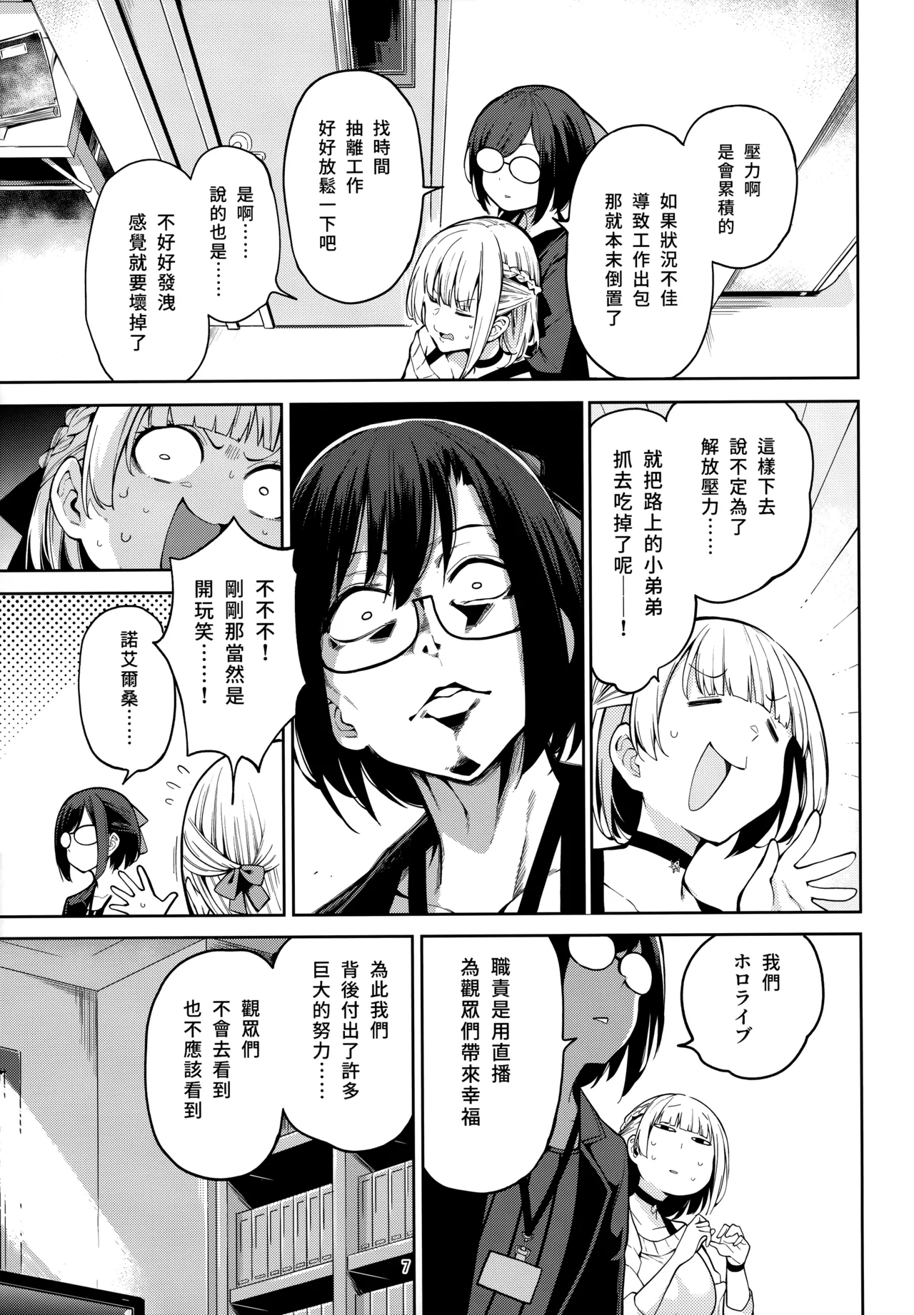 Shirogane no Shota Shuryousai ~Stress o Kaishou Suru Tame Mainichi Shota-tachi o Naburi Taosu Koto dake o Kangae Mousou to Genjitu no Kubetsu ga Wakaranakunatte Wakai Seieki no Yokubou ni Fukaku Ochiiru... - Page 8