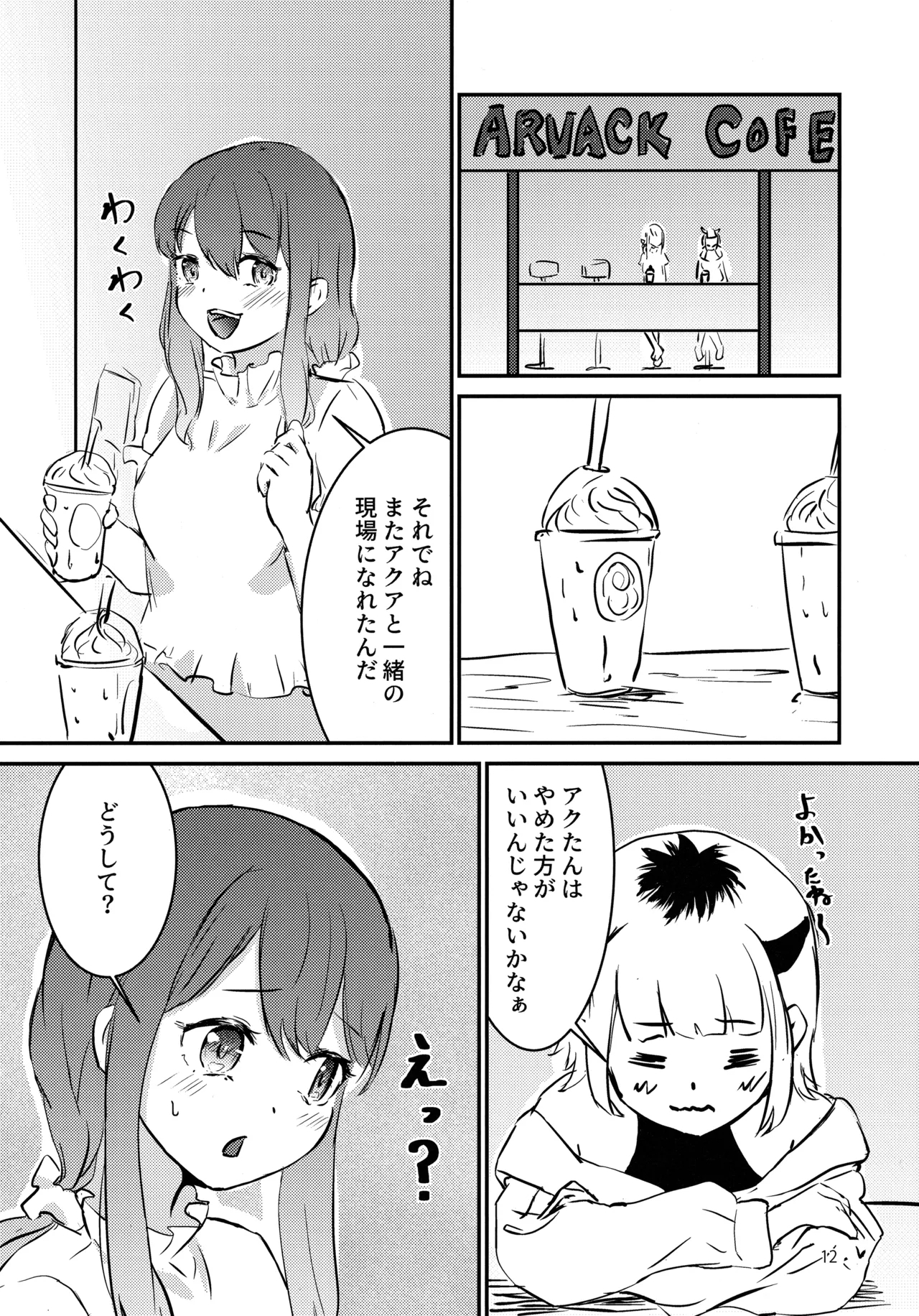 "BLUE or RED!?" - Page 11