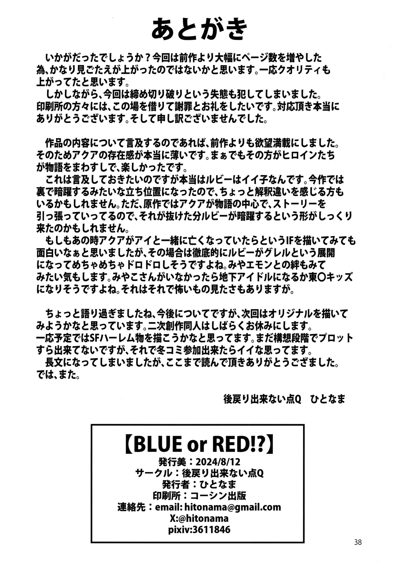 "BLUE or RED!?" - Page 37