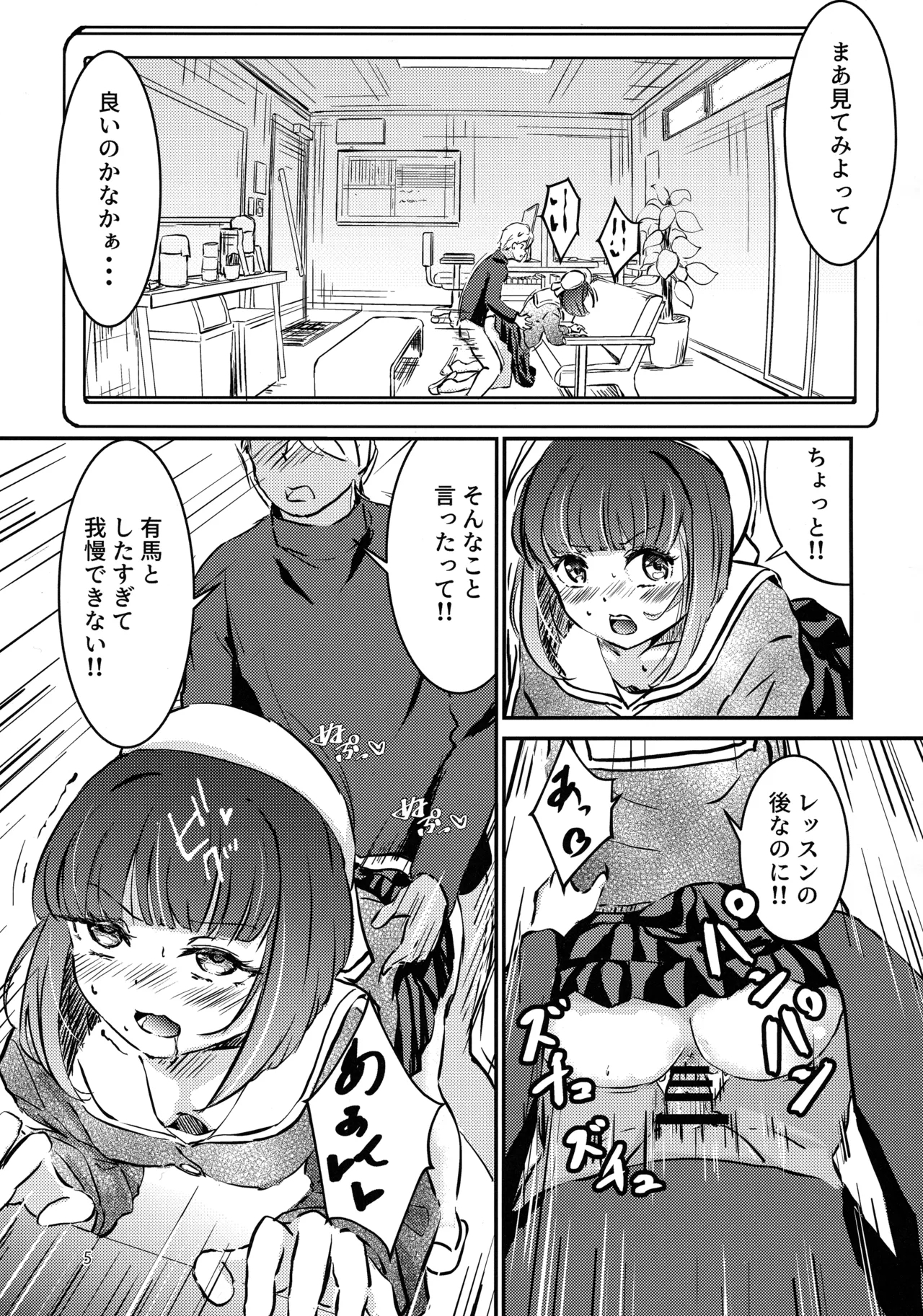 "BLUE or RED!?" - Page 4