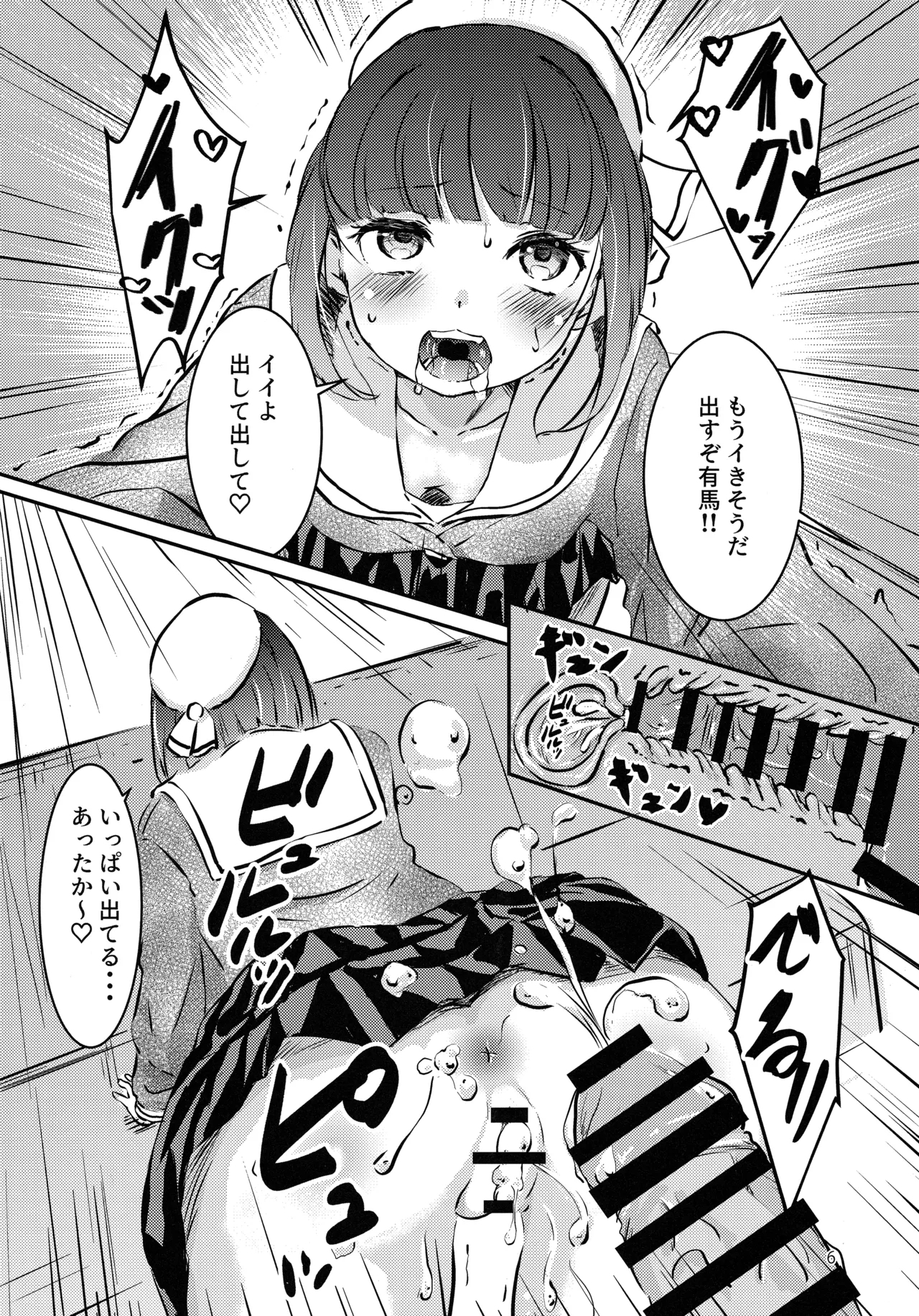 "BLUE or RED!?" - Page 5