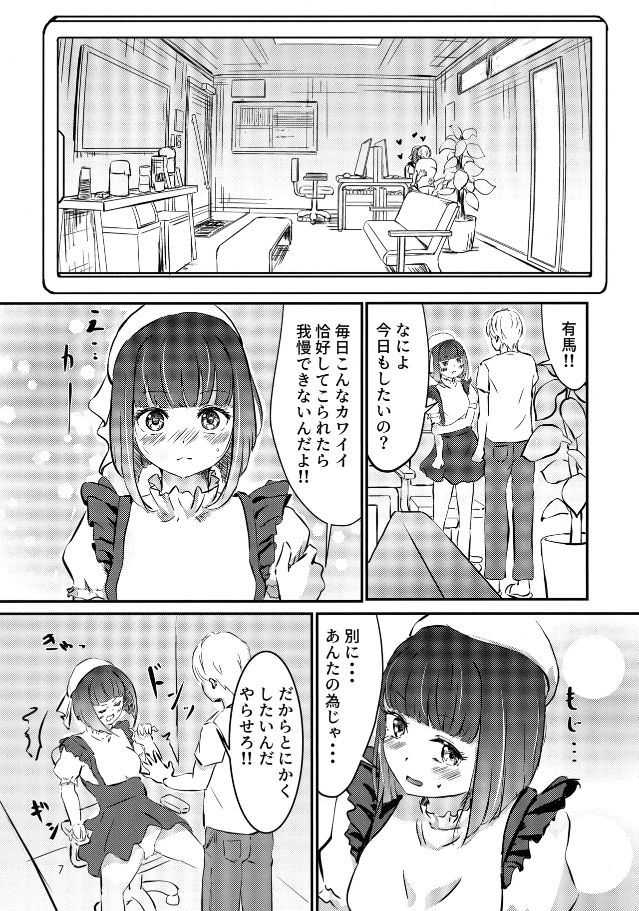 "BLUE or RED!?" - Page 6