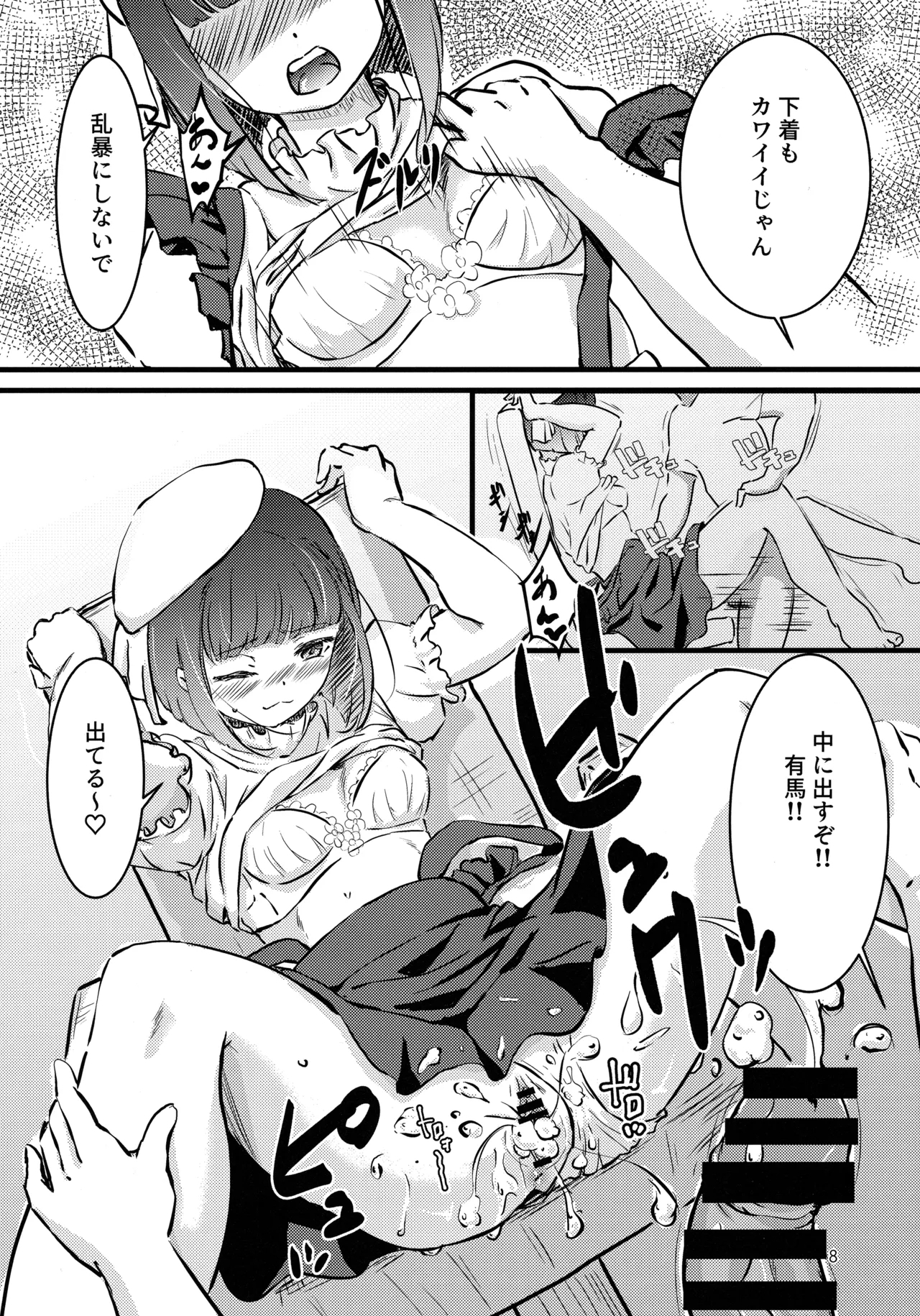 "BLUE or RED!?" - Page 7