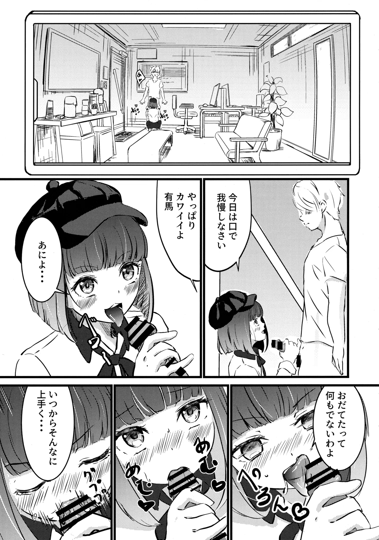 "BLUE or RED!?" - Page 8