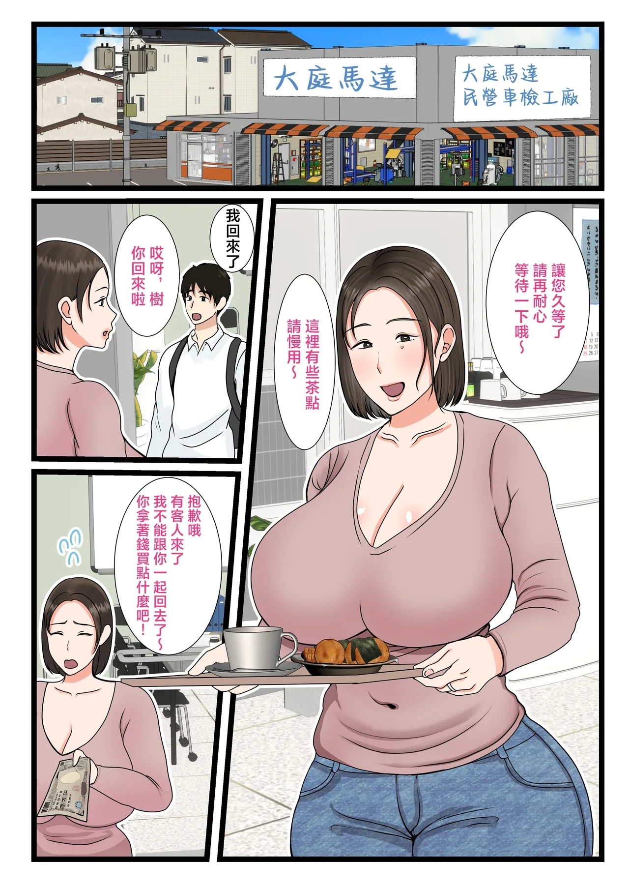 Ooba san Chino Okaasan Musuko no Wagamama ni Juujunna Nichijou - Page 3