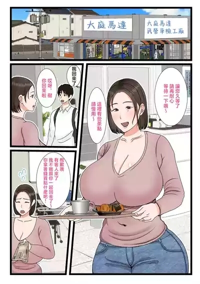 Ooba san Chino Okaasan Musuko no Wagamama ni Juujunna Nichijou 3